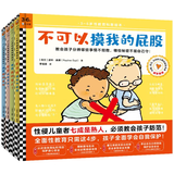 3-6岁性教育科普绘本：不可以摸我的屁股（全4册）4步教会孩子自我保护！