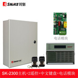 时刻SK-2300网络APP开关 485总线红外防盗报警器保密室机房安防控制器 主机+2遥控+中文键盘+电话模块