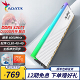 威刚（ADATA）D300G DDR5内存条RGB灯条马甲条海力士A-DIE颗粒台式电脑游戏电竞超频低延迟 支持XMP3.0 AMD EXPO 【D300G】32G丨6000丨C30丨白