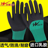 双星八特劳保手套12双/包 乳胶半挂耐磨透气手套工作维修工发泡乳胶浸胶手套 双星八特SX-618#【12双】