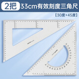 得力（deli）三角尺多功能测量绘图绘画素描量角透明PC材质耐磨三角板学生文具尺子等腰直角三角板套装 33cm有效刻度（30度+45度）