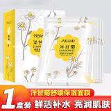 比芭美（PIBAMY）洋甘菊面膜舒缓补水保湿控油平衡敏感肌肤屏障角质层脸部女护肤品 洋甘菊舒缓保湿面膜25ml*10片