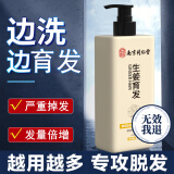 南京同仁堂生姜洗发水防脱育发洗发水脱发固发控油草本老姜王400ml*1+泵头*1