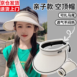 目丸防晒帽女儿童夏季防紫外线遮阳帽孩子成人空顶遮脸大檐骑车太阳帽 白色 米-可折叠 56-58CM【成人款】