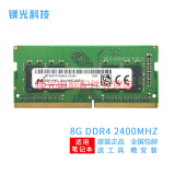 MGNC 镁光 4G 8G 16G 32G DDR4 四代 笔记本电脑内存条 8G DDR4 2400 笔记本内存