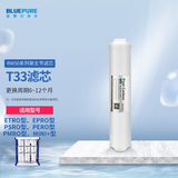 蓝飘尔（bluepure） 蓝飘尔净水器ETRO专用滤芯PP棉RO膜活性炭滤芯配件 第五级T33滤芯
