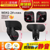 行李箱轮子配件万向轮替换维修密码旅行皮箱包滑滚轮轱辘耐磨静音 W041-2#黑色大号一对