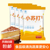 食用小苏打粉烘焙原料饼干面包家用清洗蔬果厨房去污多用途苏打粉 苏打粉500克*4袋