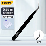 得力（deli）不锈钢镊子弯头细尖头防静电小镊子燕窝挑毛粉刺夹维修工具套 镊子弯头 DL396103