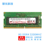 MGNC 镁光 4G 8G 16G 32G DDR4 四代 笔记本电脑内存条 8G DDR4 3200 笔记本内存