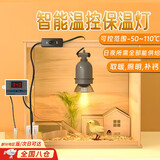 OSKV芦丁鸡保温灯智能控温保温箱保暖灯育雏鹦鹉小鸡取暖温控器太阳灯 白单全陶灯座1个50W灯+九孔温控