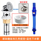 名荣洗脸盆下水管下水器带提篮落水器面盆洗手盆台盆洗手池带过滤可清洗翻板弹跳防臭排水管拖把池下水 翻板+镂空提篮（带孔）+蓝色下水管