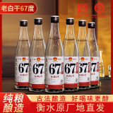 老景州河北衡水白酒67度整箱500ml*6瓶装纯粮食高度数浓香型老白干酒水 67度 500mL 12瓶 两箱装