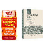 学生古代文化常识辞典（插图本） 古诗词文言文教材教辅中学语文课外阅读作文现代汉语词典成语故事牛津高阶古代汉语英语学习常备工具书