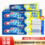 佳洁士（CREST）佳洁士牙膏 健齿口气清新 家庭装 强根固齿牙膏 140gx3