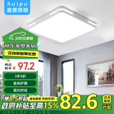 惠普精工吸顶灯led灯具卧室现代简约全屋阳台餐厅灯方形40*40cm遥控三色