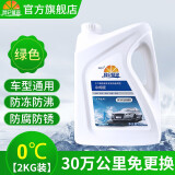 昆仑征途防冻液-45℃汽车冷却液红色绿色水箱宝发动机冷冻液四季通用4公斤 2kg 0°C 绿色
