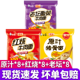白象精炖大骨面方便面整箱泡面免煮速食牛肉面袋装批发 【精炖24包】原汁8/红烧8/老坛8