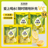王饱饱冷榨柠檬液600g*2+210g*2条柠檬果汁饮料共54条