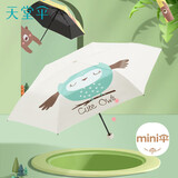 天堂防晒遮阳伞三折伞 童趣可爱学生伞黑胶防晒晴雨伞 猫头鹰