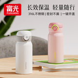 富光一键开盖保温杯学生男女士高颜值316L不锈钢迷你水杯子精致便携 优雅白350ml