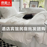 南极人床上四件套+被子被芯+枕芯民宿酒店白色被套床单双人裸睡床笠套件 纯色织标-白色【亲肤磨毛】 1.8m 床单款 四件套-被套200x230cm