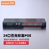 keepLINK KP-9000-424GCTP  26口POE交换机AI智能监控摄像头分离器交换器360W