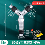 一靓洗衣机脸盆y型下水排水管三通对接头加长转接头地漏出水弯头 B款:加长Y型三通对接头+卡箍