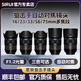 思锐SIRUI狙击手16/23/33/56/75mm F1.2大光圈微单反人像AF自动对焦镜头适用索 尼E卡口富 士X尼 康Z 75mm/F1.2【银色】 X卡口