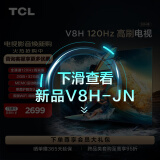 TCL电视 75V8H 75英寸 120Hz MEMC 2+32GB大内存 护眼 4K超高清 客厅液晶智能平板游戏电视机