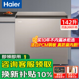 海尔（Haier）磐石冰柜家用小型大容量减霜商用超低温全冷冻深冷速冻柜一级能效海鲜卧式 142升冻200斤肉/PCM钢板内胆