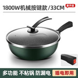 百达慕尚电炒锅家用多功能电炒菜炒锅一体式电锅电用不粘锅宿舍插电电炒锅 绿色(1800w机械款)33cm