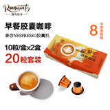 极睿 意式浓缩胶囊咖啡特浓现磨纯黑咖啡粉兼容多种胶囊机 【悦己款pp壳】早餐咖啡*10粒（强度8）*2盒