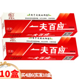卯金氏 一夫百应抑菌乳膏【買1贈1、買2贈3】卯金氏一呼百应软膏一肤百 【買4贈6】实发10盒（5%购买）