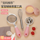 梵乐厨宝宝辅食过滤网筛婴儿漏勺打蛋器蛋清蛋液分离器蒸鸡蛋羹辅食工具 漏勺+漏蛋器+打蛋器 粉色