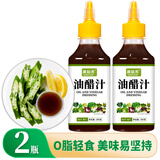 清裕禾 0脂肪油醋汁 280g*2瓶 轻食凉拌汁鸡胸肉沙拉汁调味品