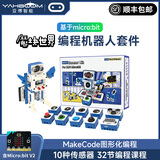 亚博智能（YahBoom） microbit编程机器人套件 小车电子积木传感器拼装Python开发板 魔块世界套件（包含microbit V2主板）