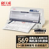 天威PR-730针式打印机 增值税发票打印机 出库单 单据 税票 票据专用 送货单 前后进纸 1+5联复写办公打印机