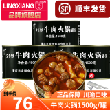 凌翔（LING XIANG） 21型火锅罐头即食户外方便速食三年保质期家庭聚餐长期储备食品 牛肉火锅1罐