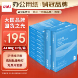 得力（deli）白令海A4打印纸 80g克500张*10包一箱 双面加厚复印纸 高性价比草稿纸 整箱5000张 7759