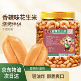 米勒猴香辣花生米500g罐装即食麻辣油炸花生仁餐饮下酒菜鬼休闲零食