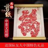伟龙丝绸剪纸画中国特色礼品送老外民间手工艺品出国小礼品北京纪念品 D款龙凤福