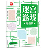 迷宫游戏：高级篇 儿童幼儿小学生早教智力开发 孩子观察力记忆力专注力判断力提升进阶益智游戏书 迷宫大冒险 优选纸张绿色印刷