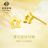 菜百首饰黄金耳饰 足金镂空星星耳饰  HJ 黄金耳饰 约0.85g