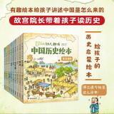 我们的历史幼儿趣味中国历史绘本（套装共10册）