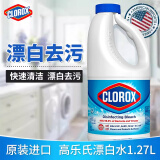 高乐氏clorox高乐氏漂白水1.27含氯漂白衣物冰箱除味进口