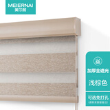 美尔耐 柔纱卷帘窗帘防水环保升降遮光卫生间卧室浴室面料豪华帘罩定制 8023豪华加厚全遮光浅棕色 免打孔款/每平方