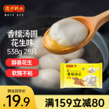 湾仔码头香糯花生汤圆538g28只汤圆元宵早餐点心速冻生鲜食品