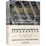 美国货币史：1867—1960（精校本）