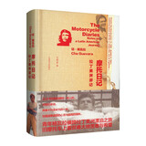 摩托日记——拉丁美洲游记